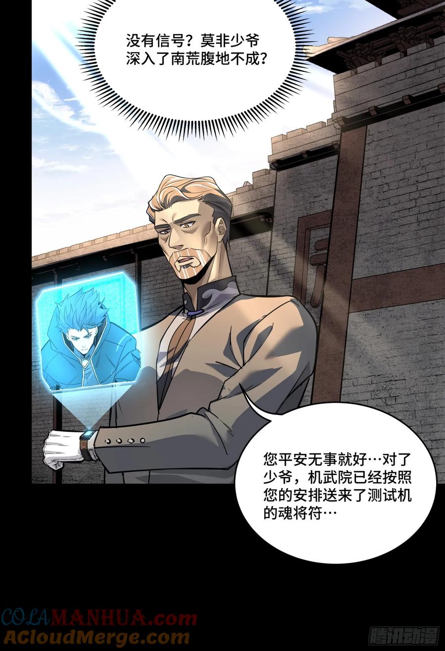 星甲魂将传 112 鲛人族的传承 第34页