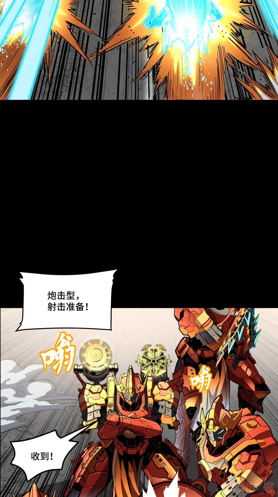 星甲魂将传 112 鲛人族的传承 第38页