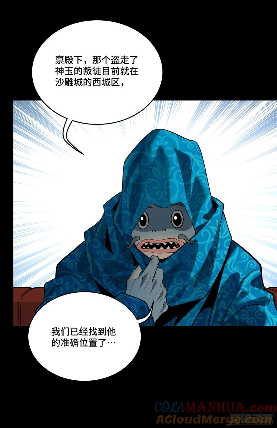 星甲魂将传 112 鲛人族的传承 第10页
