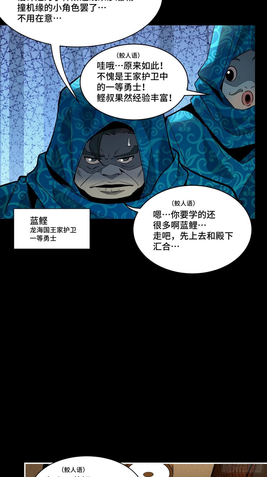 星甲魂将传 112 鲛人族的传承 第5页