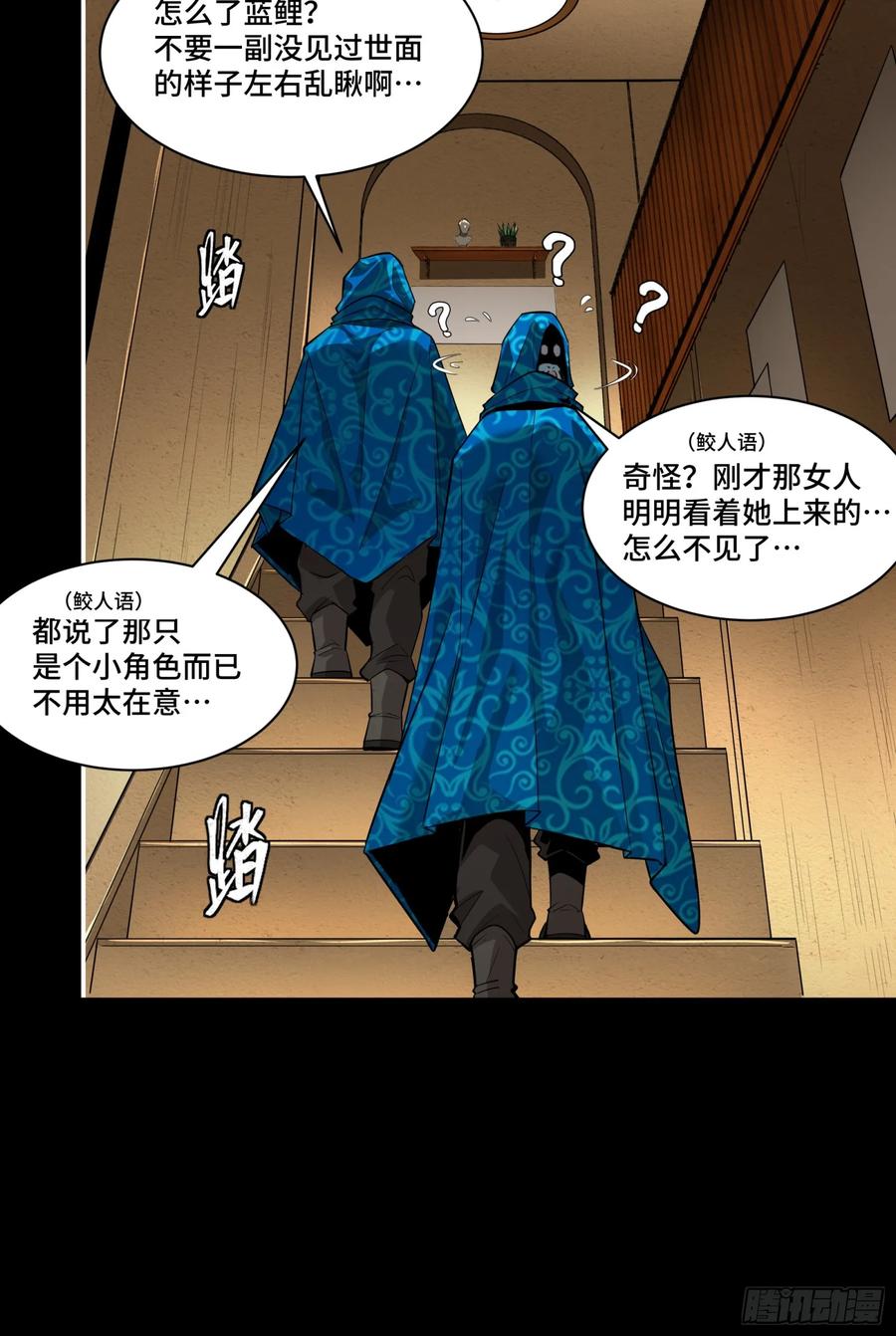 星甲魂将传 112 鲛人族的传承 第6页