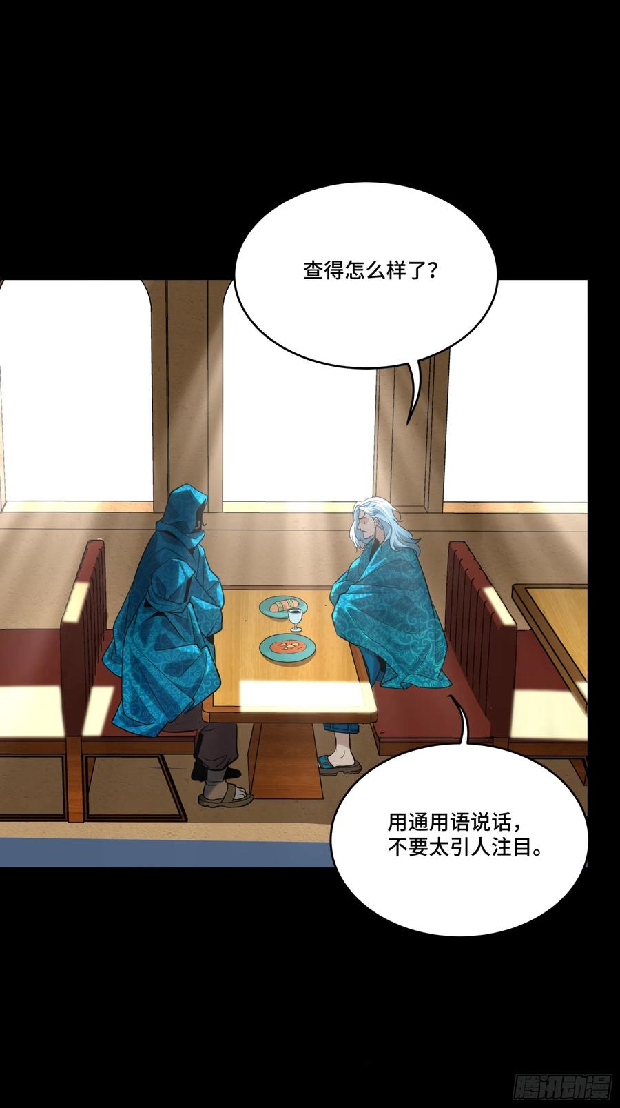 星甲魂将传 112 鲛人族的传承 第9页