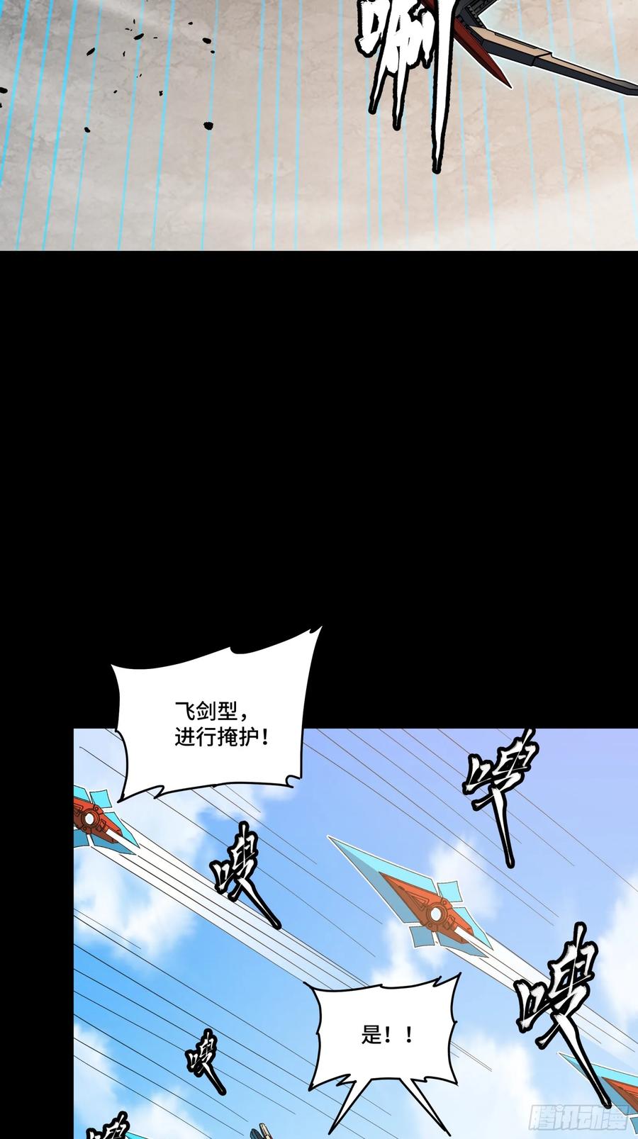 星甲魂将传 112 鲛人族的传承 第53页