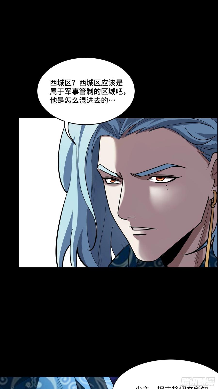 星甲魂将传 112 鲛人族的传承 第11页