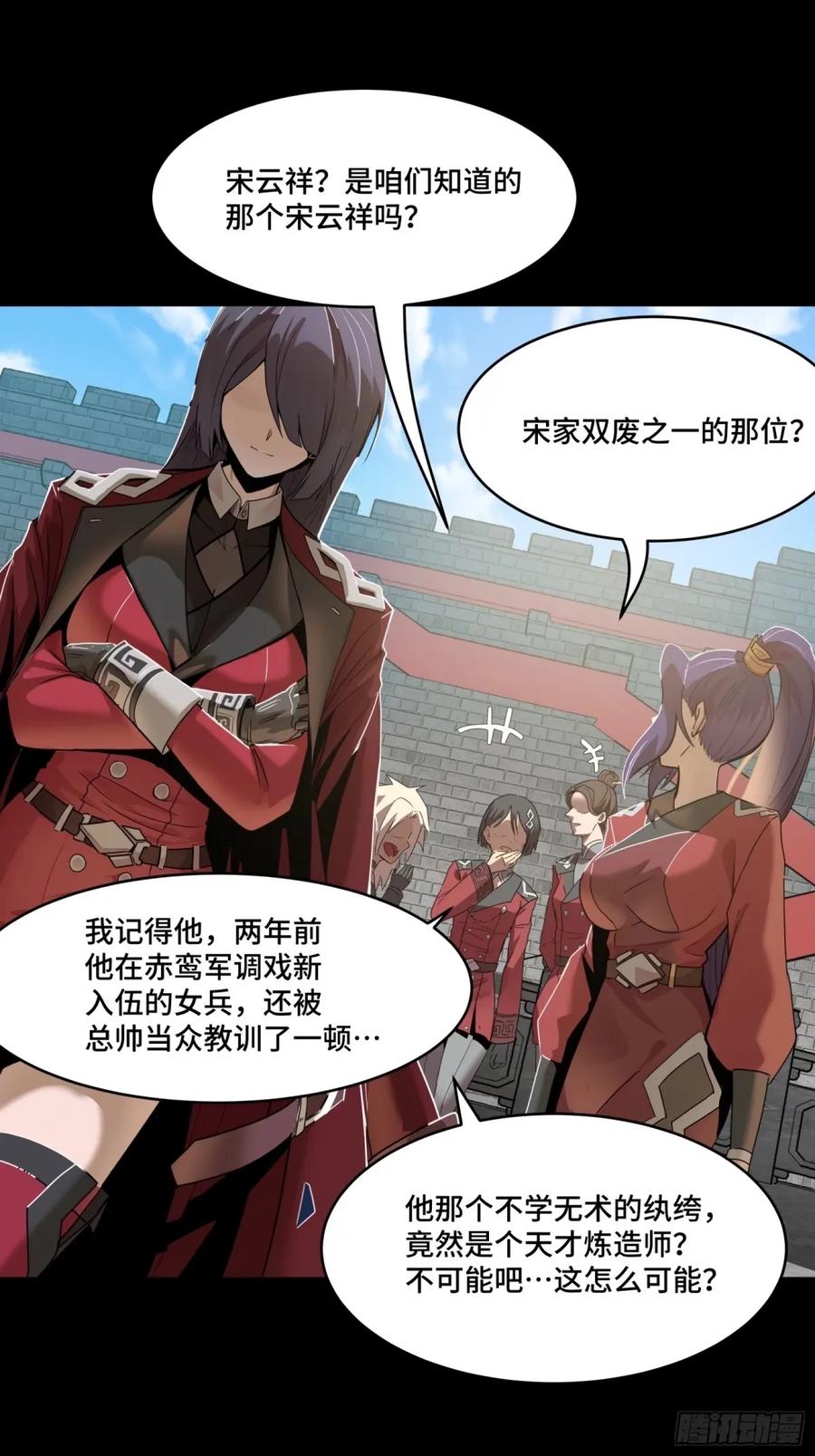 星甲魂将传 113 狭路相逢 第14页
