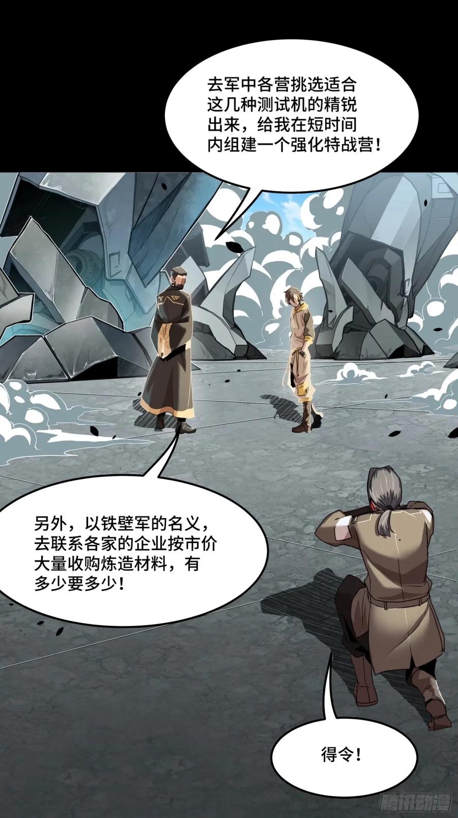 星甲魂将传 113 狭路相逢 第24页