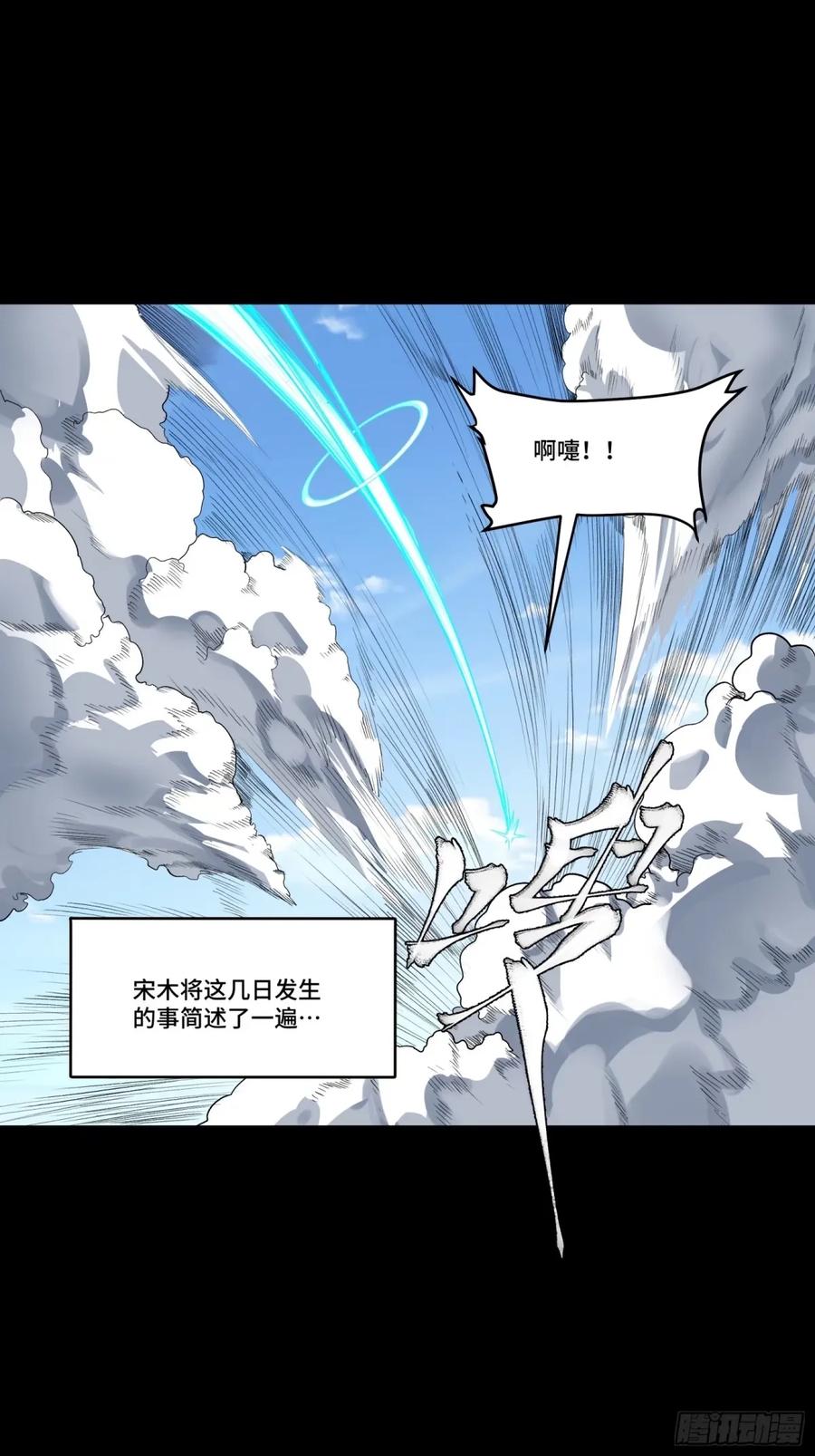 星甲魂将传 113 狭路相逢 第29页