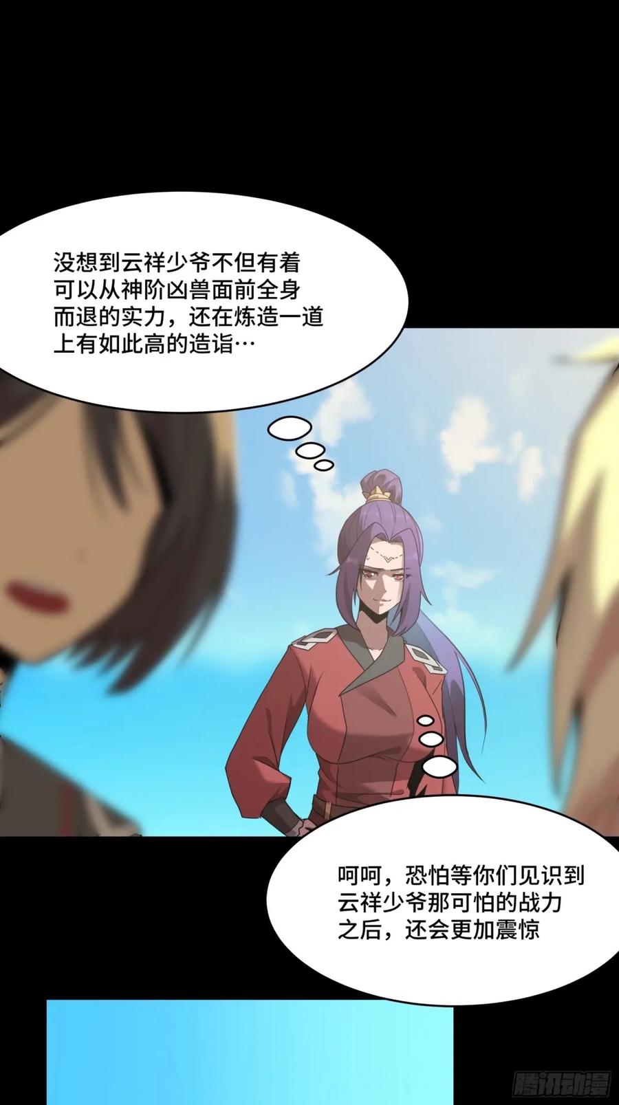 星甲魂将传 113 狭路相逢 第15页
