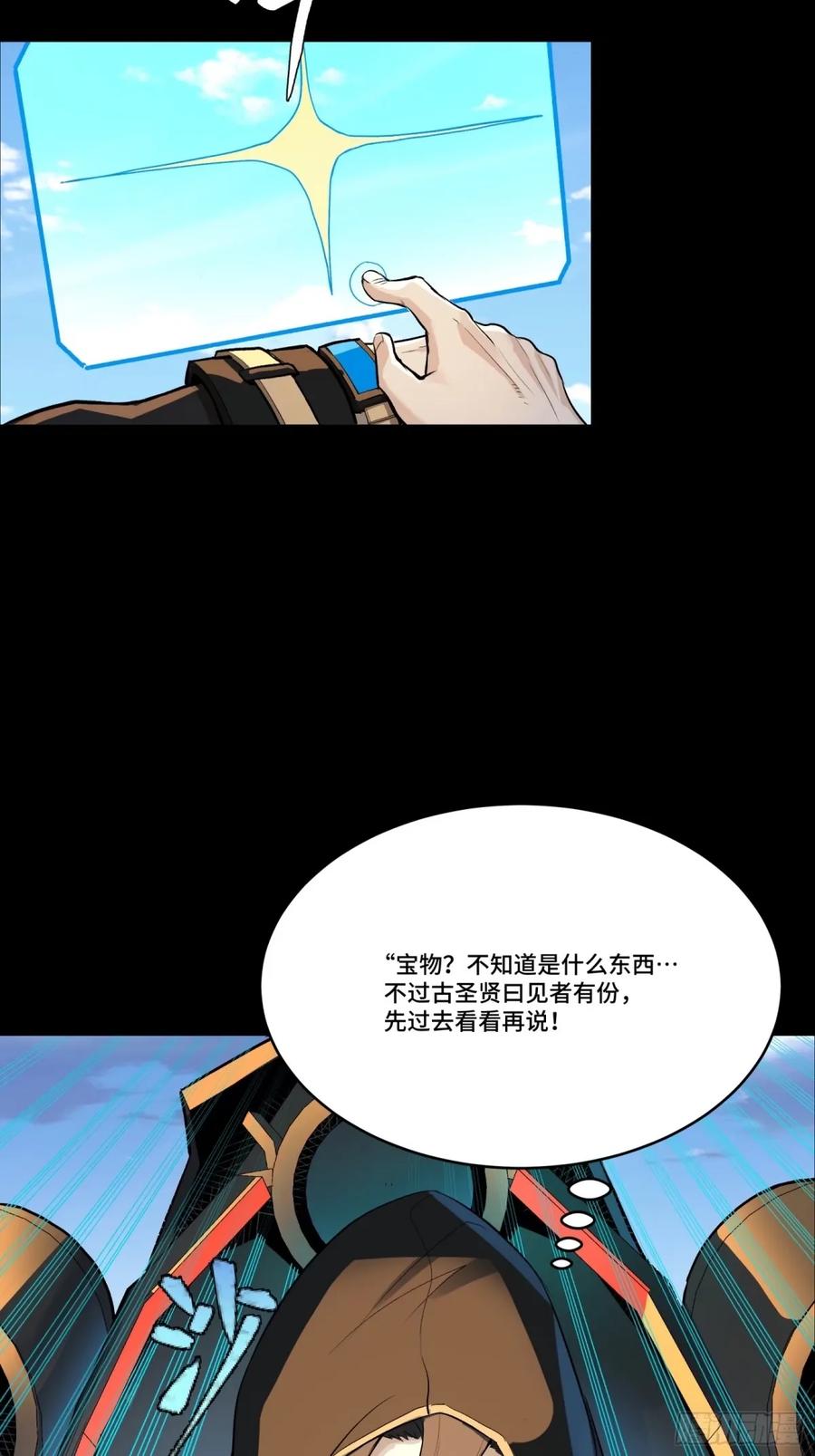 星甲魂将传 113 狭路相逢 第33页