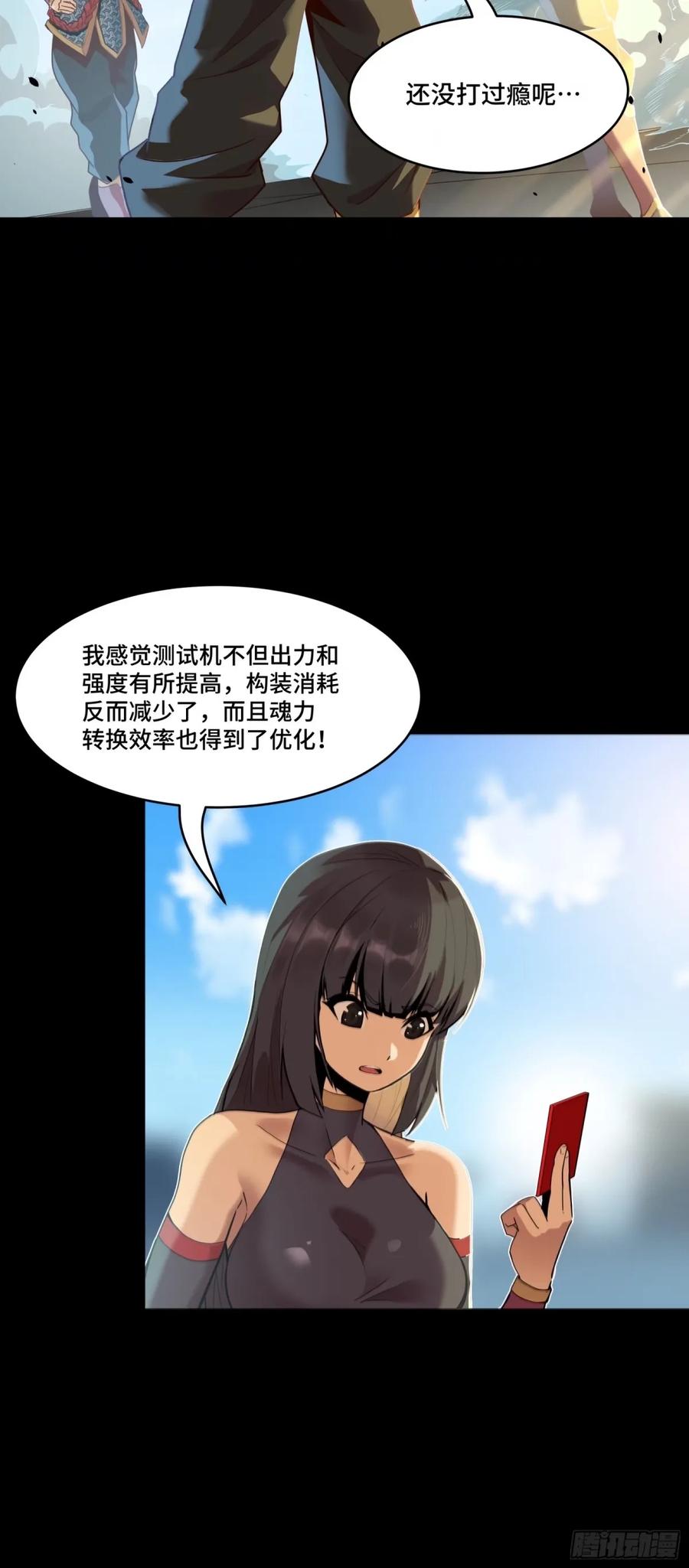 星甲魂将传 113 狭路相逢 第5页