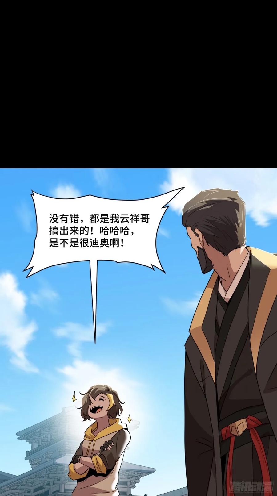 星甲魂将传 113 狭路相逢 第20页