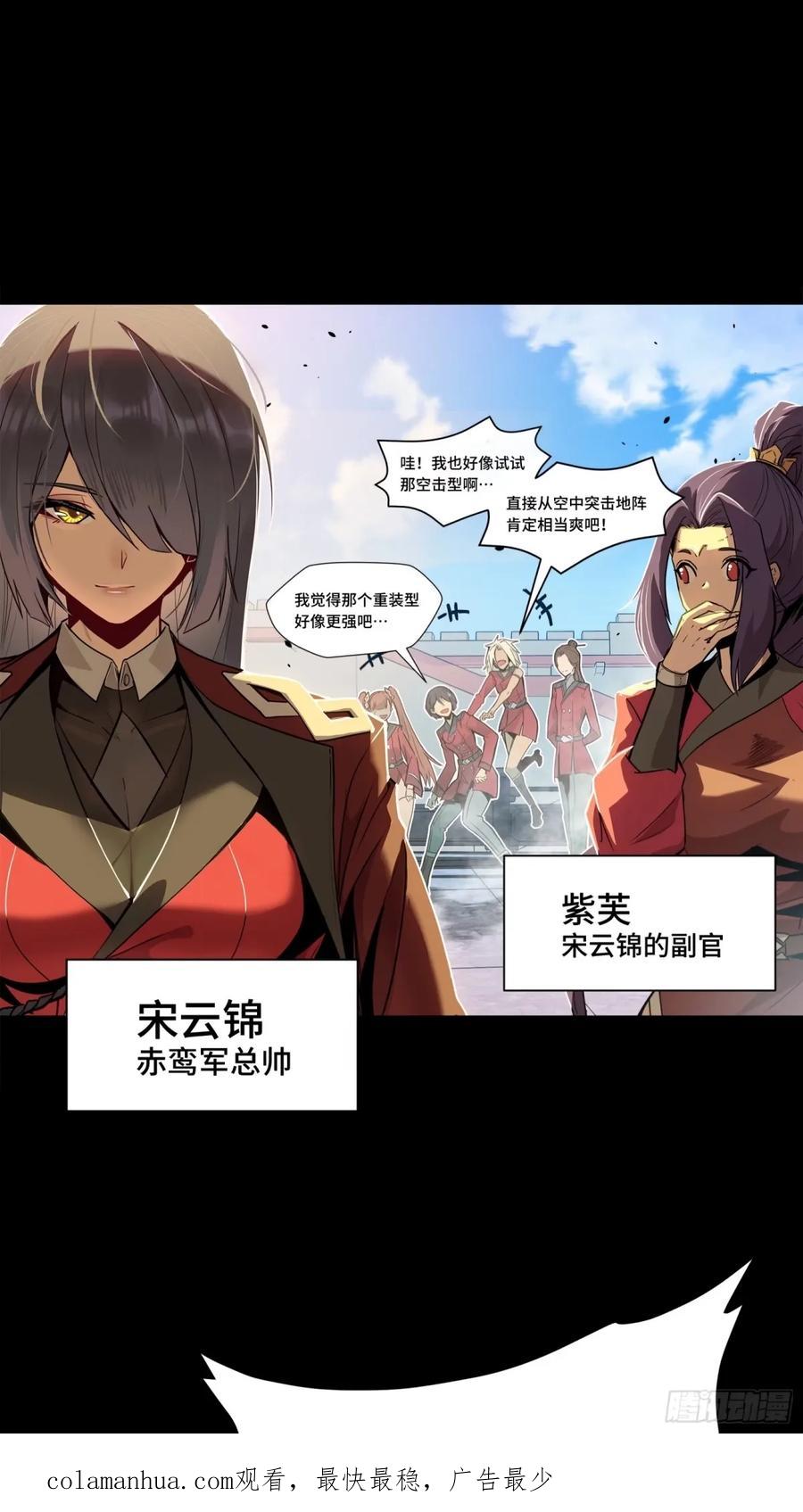 星甲魂将传 113 狭路相逢 第59页