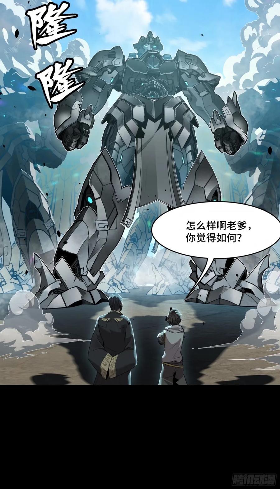 星甲魂将传 113 狭路相逢 第18页