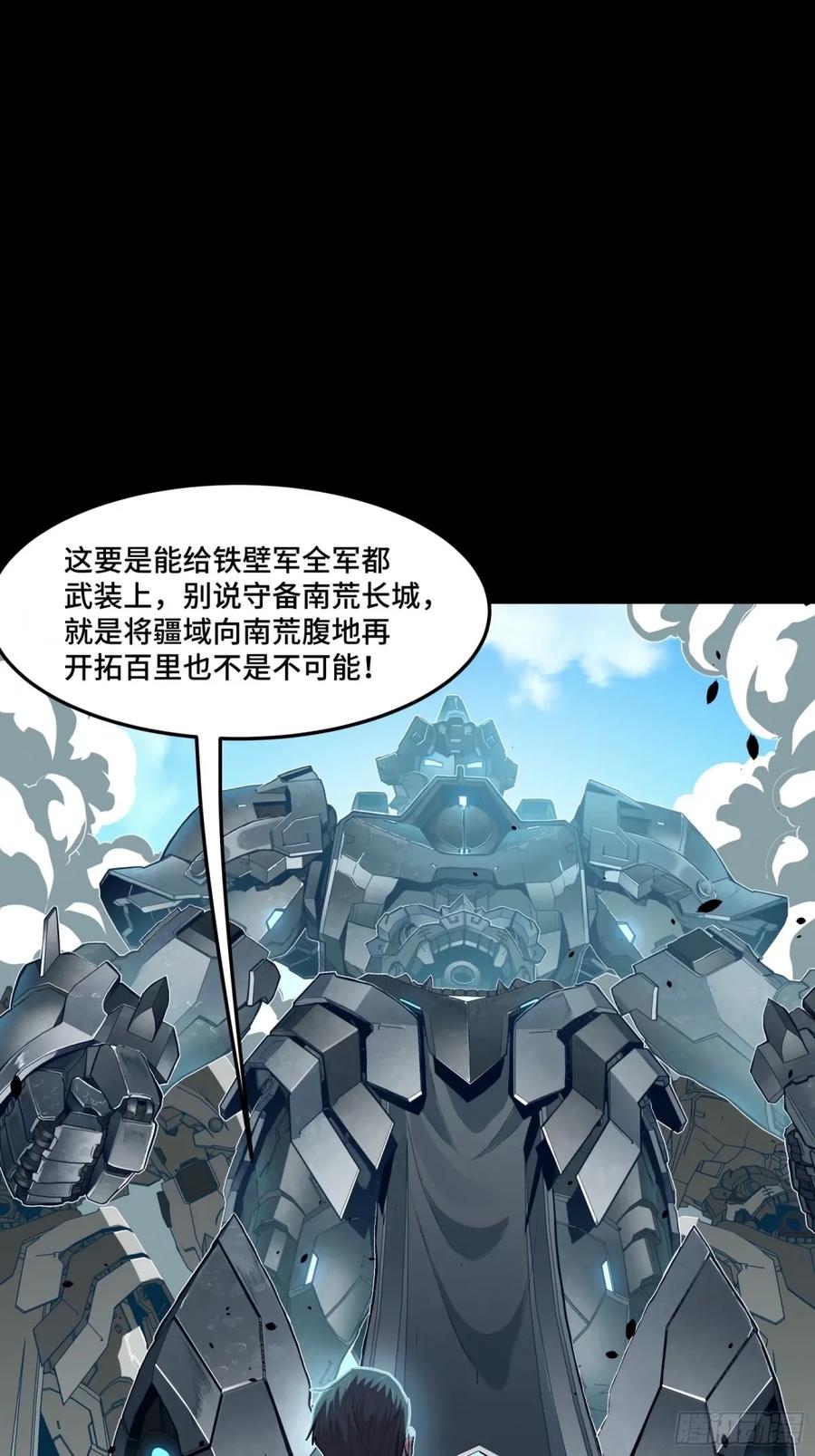 星甲魂将传 113 狭路相逢 第26页