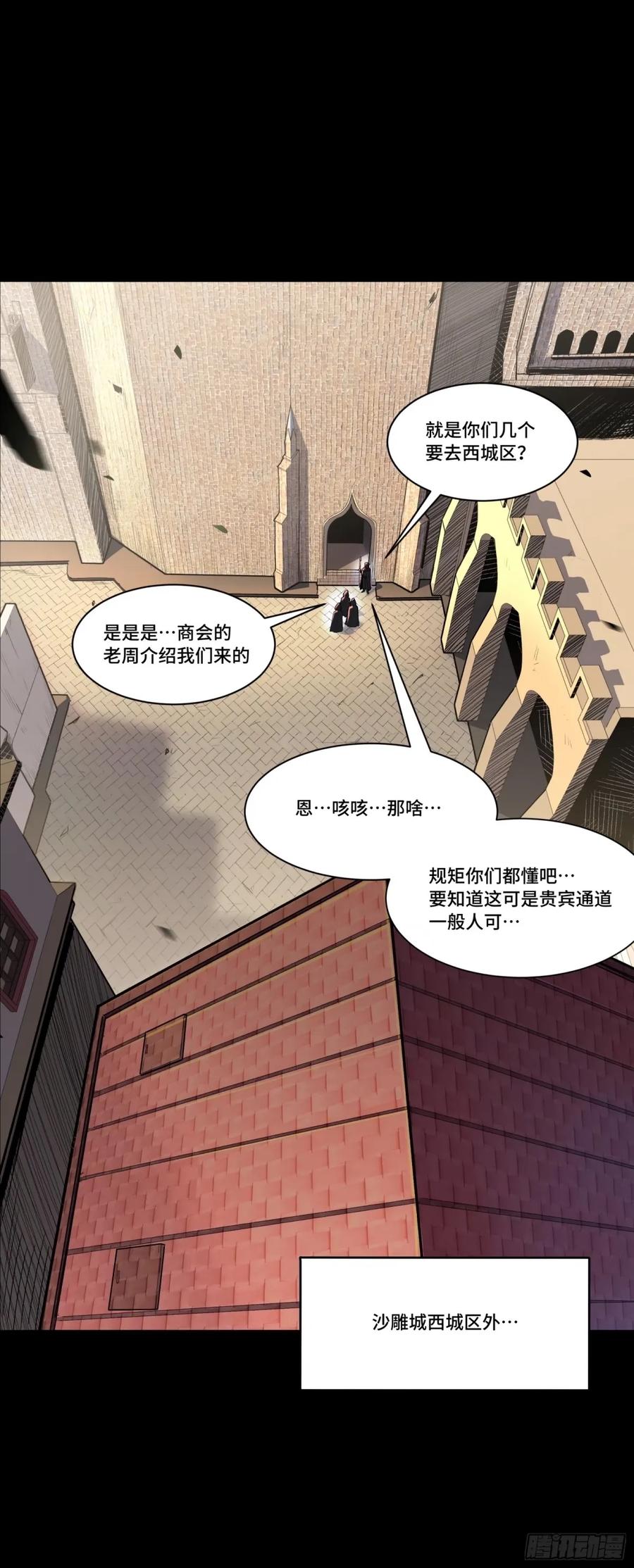 星甲魂将传 113 狭路相逢 第38页