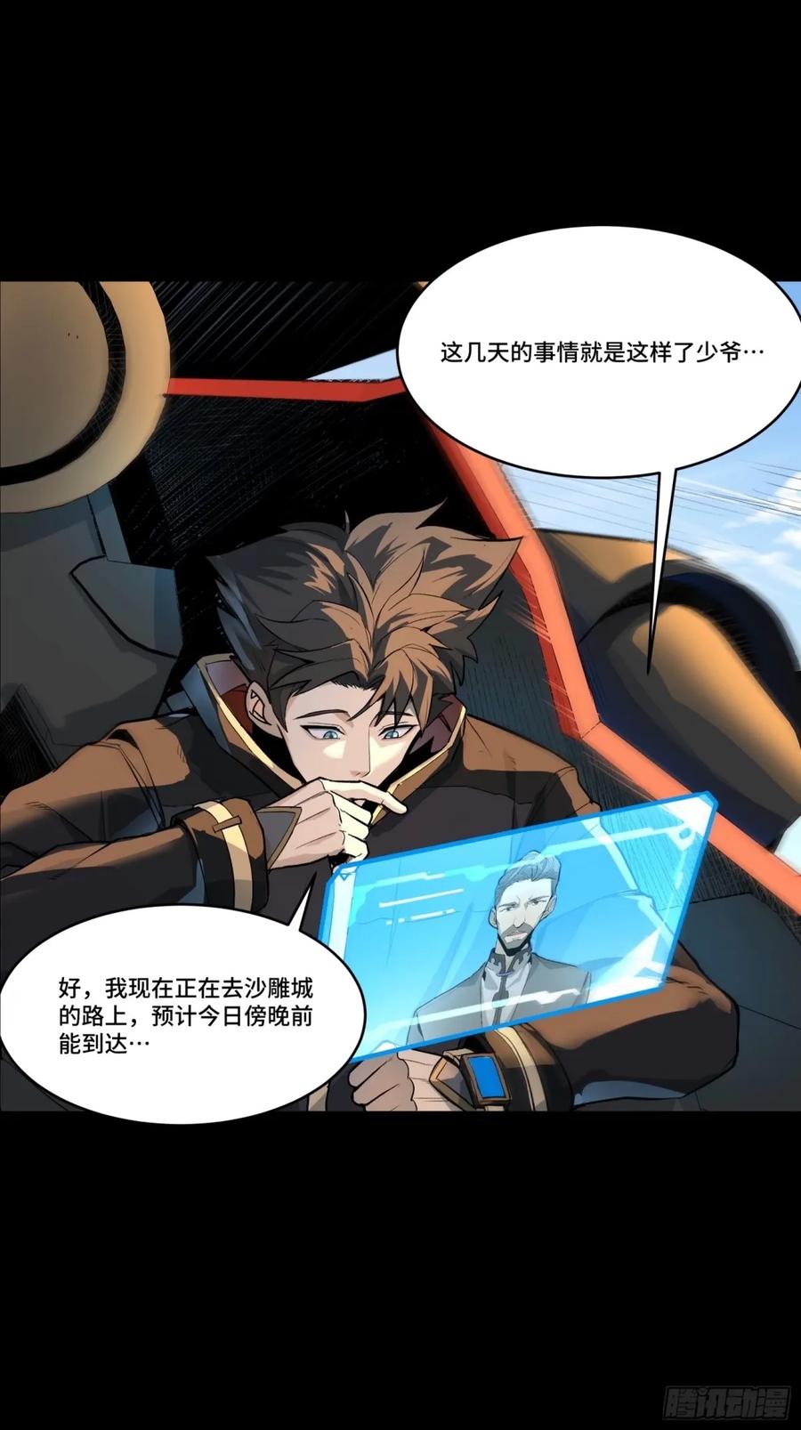 星甲魂将传 113 狭路相逢 第30页