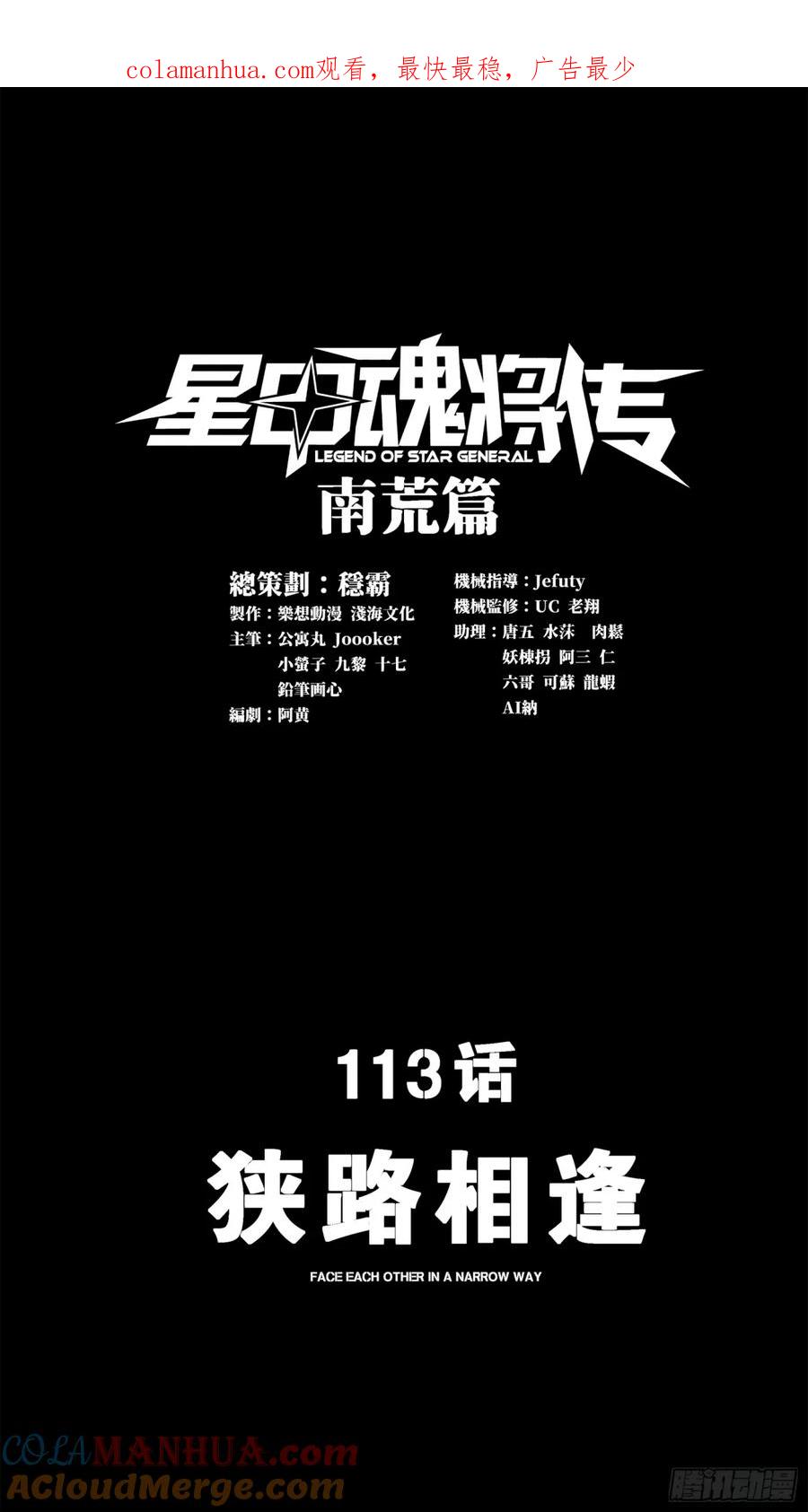 星甲魂将传 113 狭路相逢 第1页