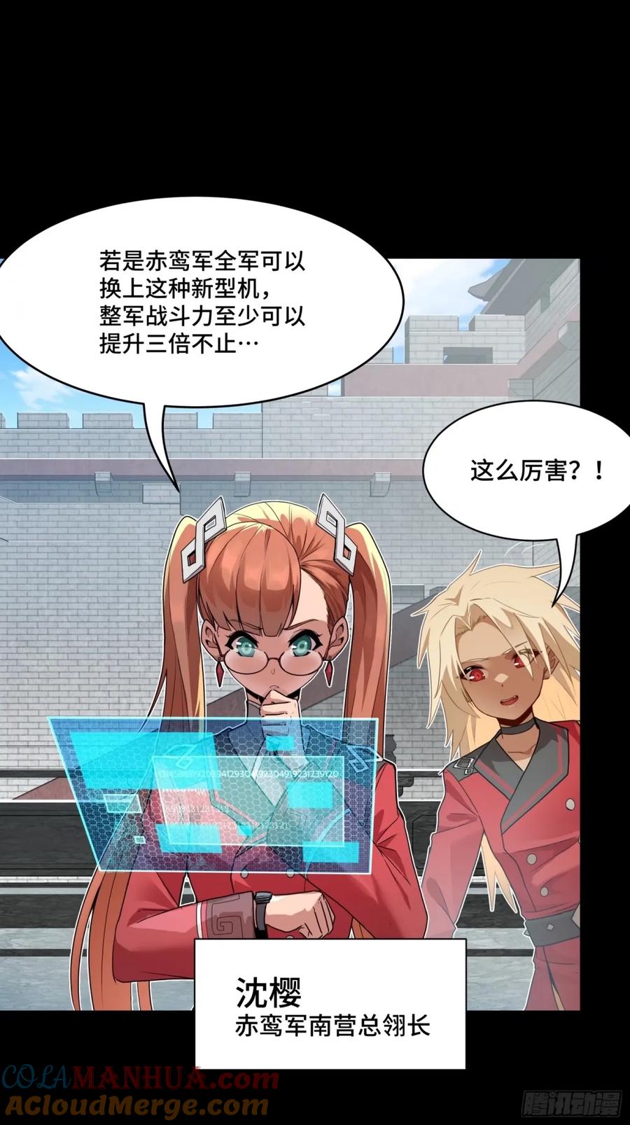 星甲魂将传 113 狭路相逢 第7页