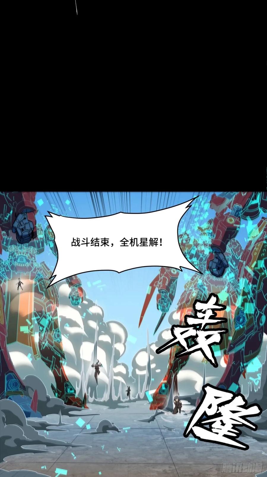 星甲魂将传 113 狭路相逢 第3页