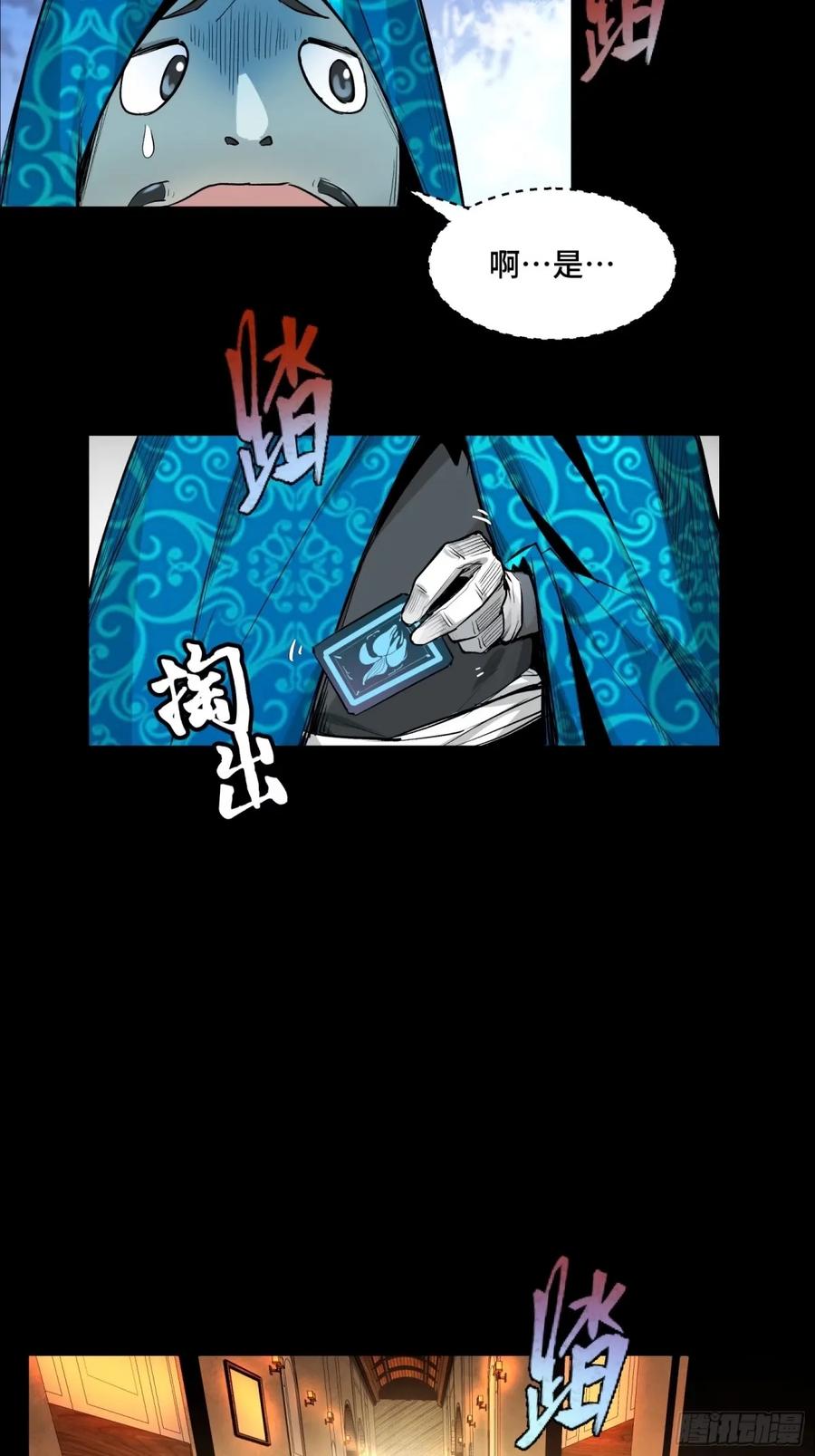 星甲魂将传 113 狭路相逢 第47页
