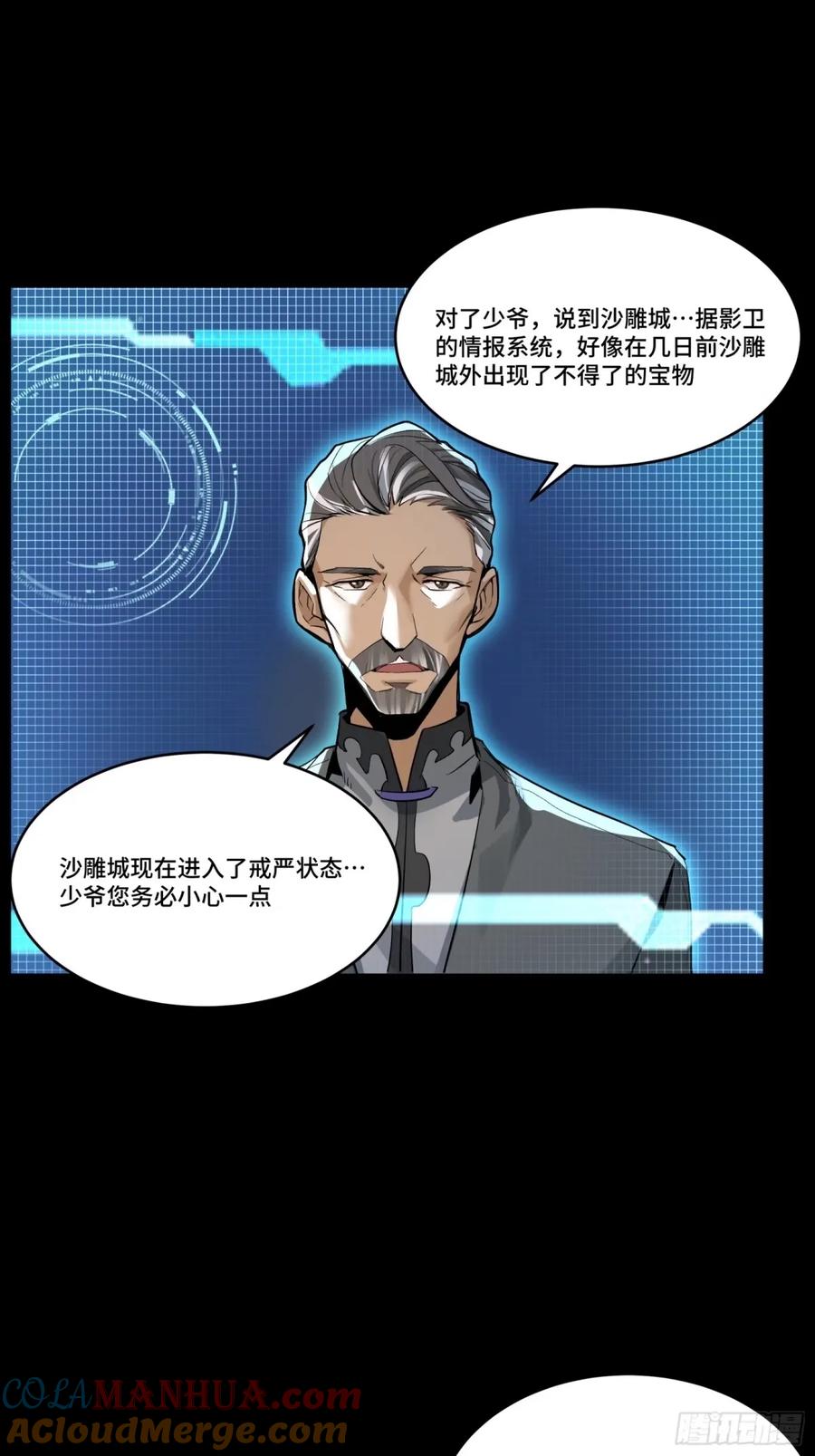 星甲魂将传 113 狭路相逢 第31页