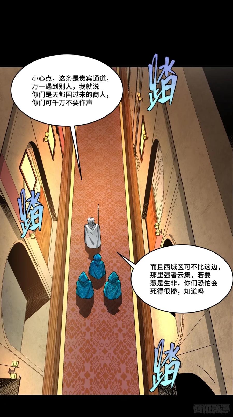 星甲魂将传 113 狭路相逢 第41页