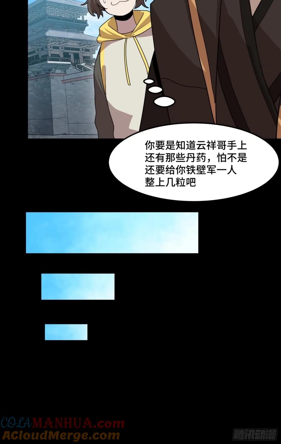 星甲魂将传 113 狭路相逢 第28页