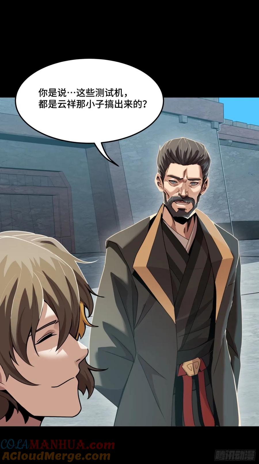 星甲魂将传 113 狭路相逢 第19页