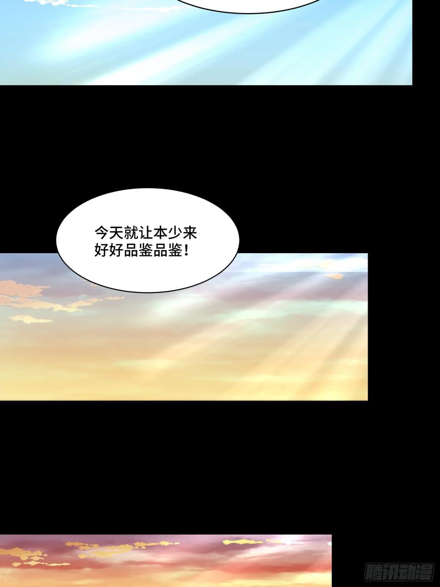 星甲魂将传 114 黄雀在后 大小通吃 第29页