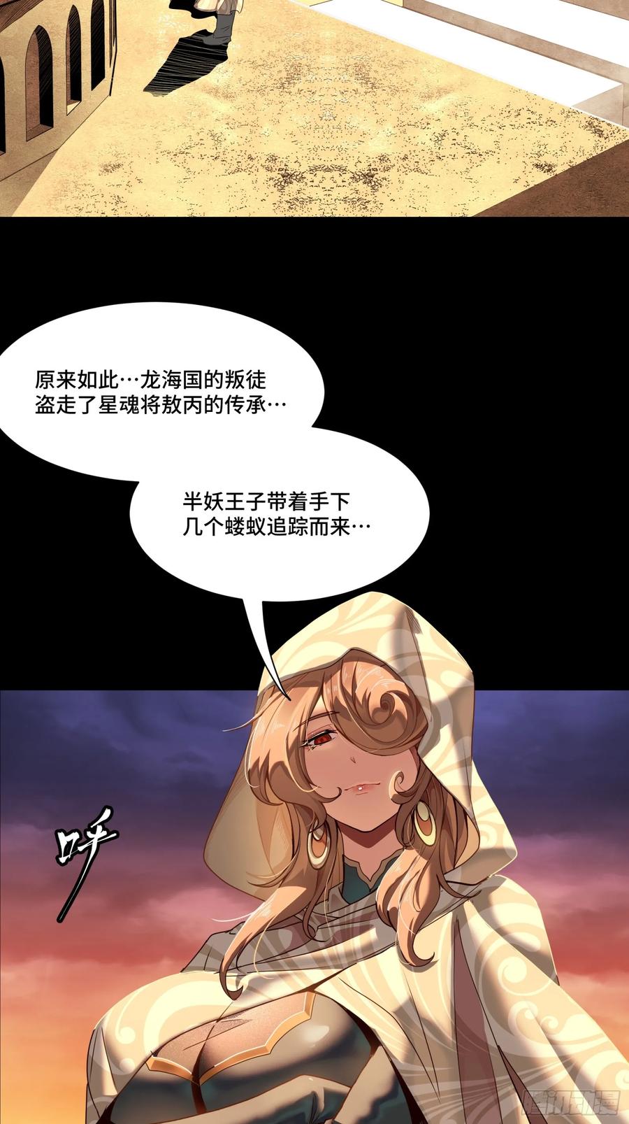 星甲魂将传 114 黄雀在后 大小通吃 第53页