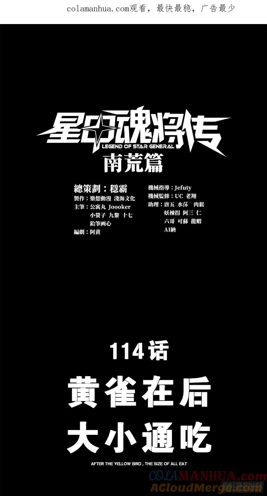 星甲魂将传 114 黄雀在后 大小通吃 第1页