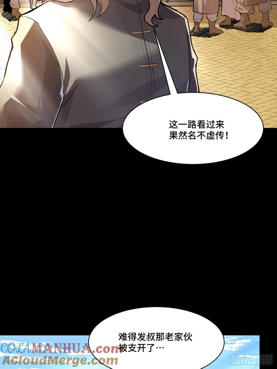 星甲魂将传 114 黄雀在后 大小通吃 第28页
