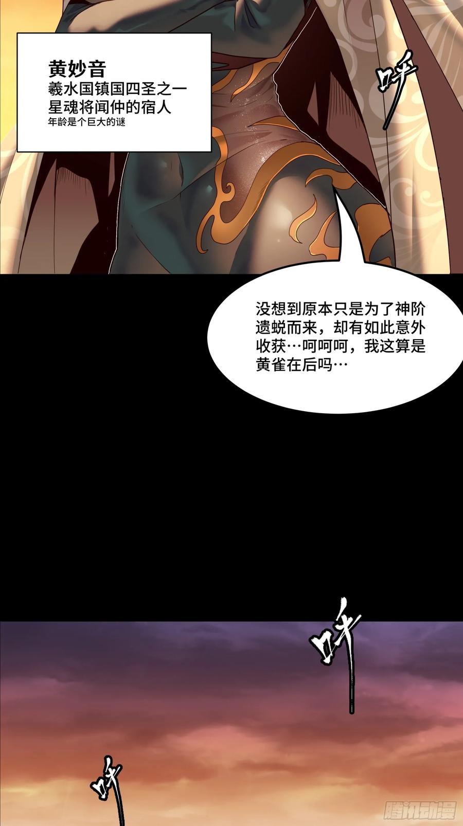星甲魂将传 114 黄雀在后 大小通吃 第54页