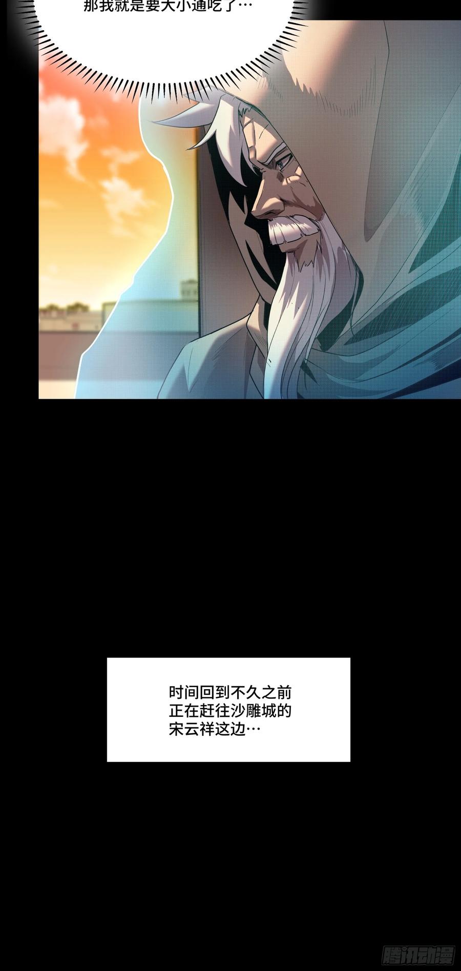 星甲魂将传 114 黄雀在后 大小通吃 第56页