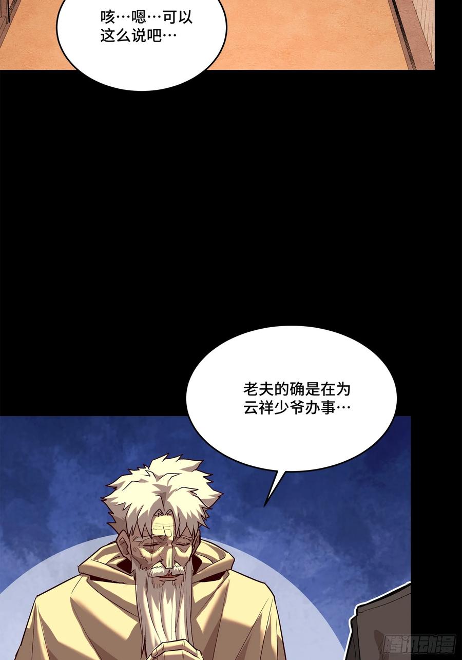 星甲魂将传 115 似曾相识 第39页