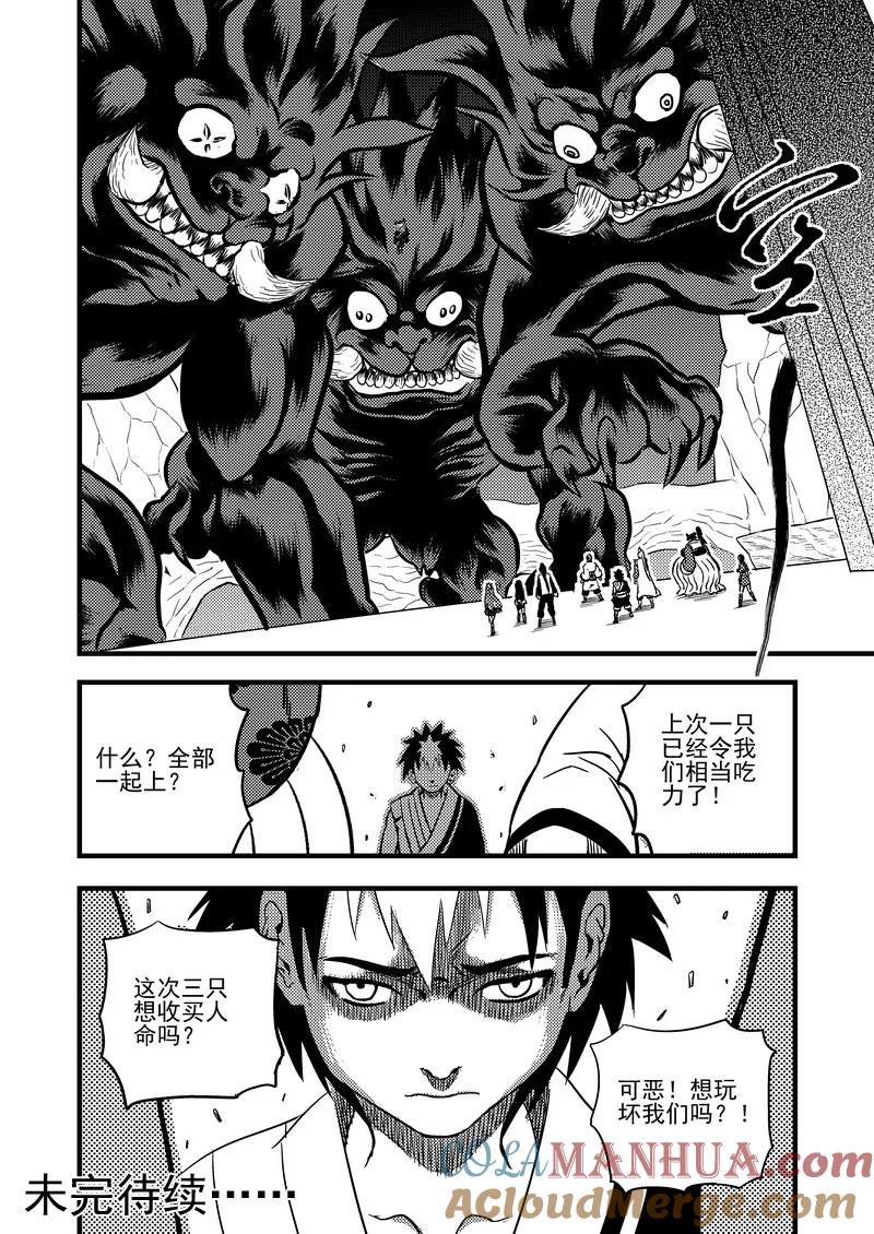 虎x鹤 妖师录 104 杀人凶手 第15页
