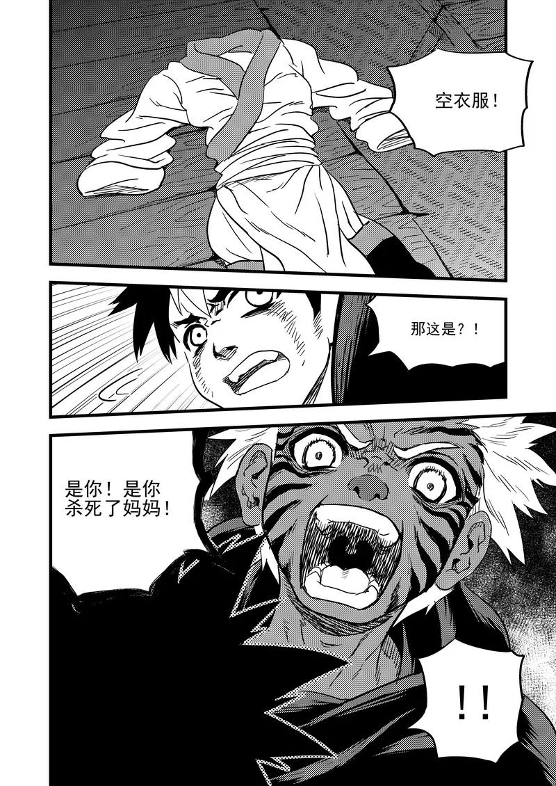 虎x鹤 妖师录 104 杀人凶手 第6页