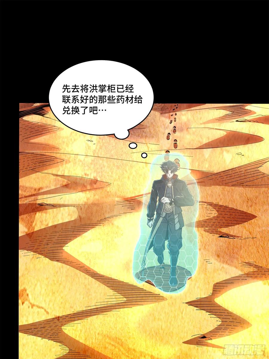 星甲魂将传 115 似曾相识 第11页