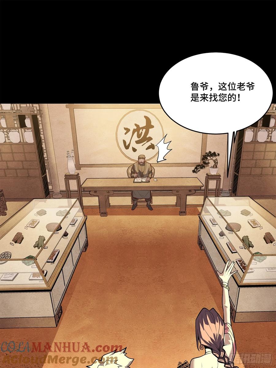 星甲魂将传 115 似曾相识 第31页