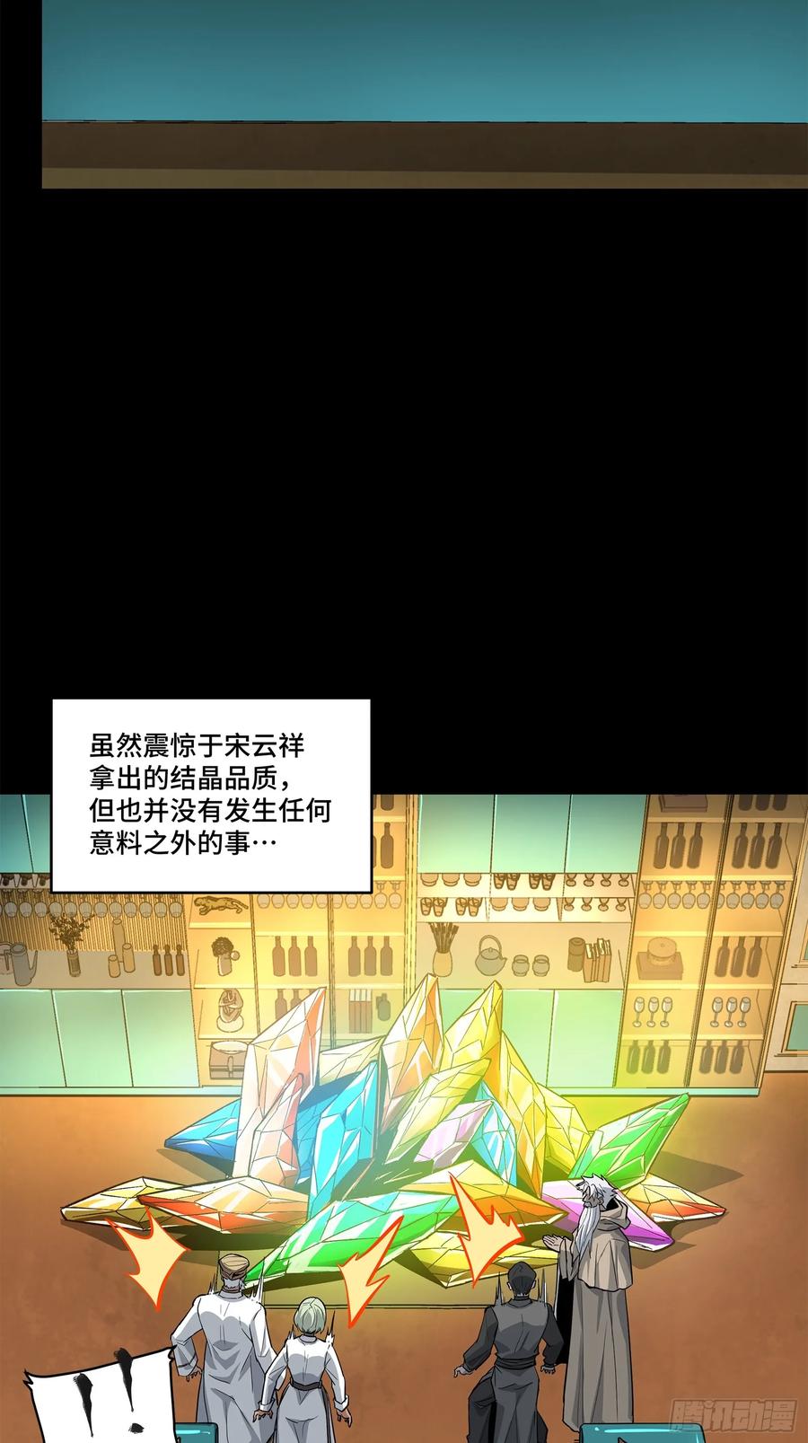 星甲魂将传 115 似曾相识 第51页