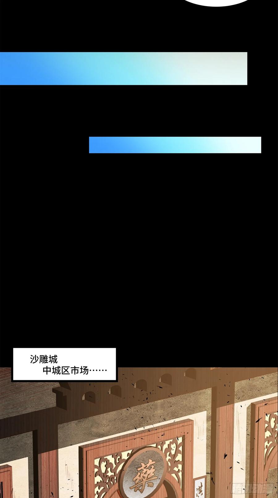 星甲魂将传 115 似曾相识 第27页