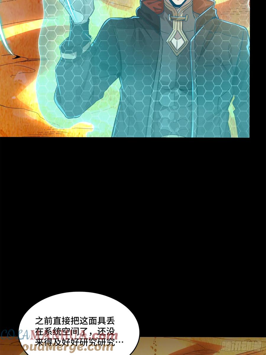 星甲魂将传 115 似曾相识 第13页
