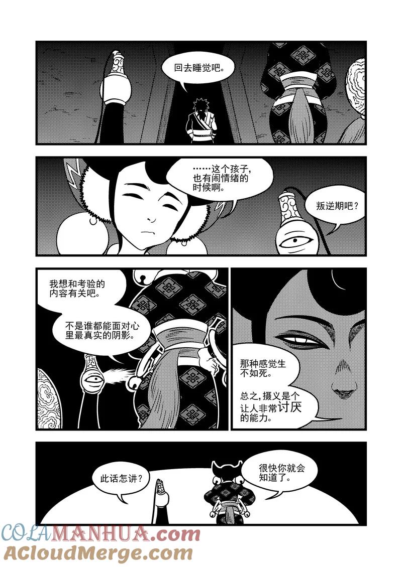 虎x鹤 妖师录 104 杀人凶手 第13页