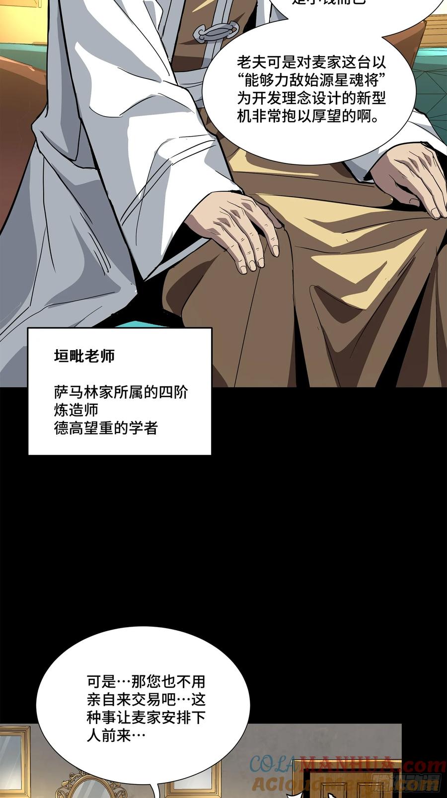 星甲魂将传 115 似曾相识 第46页