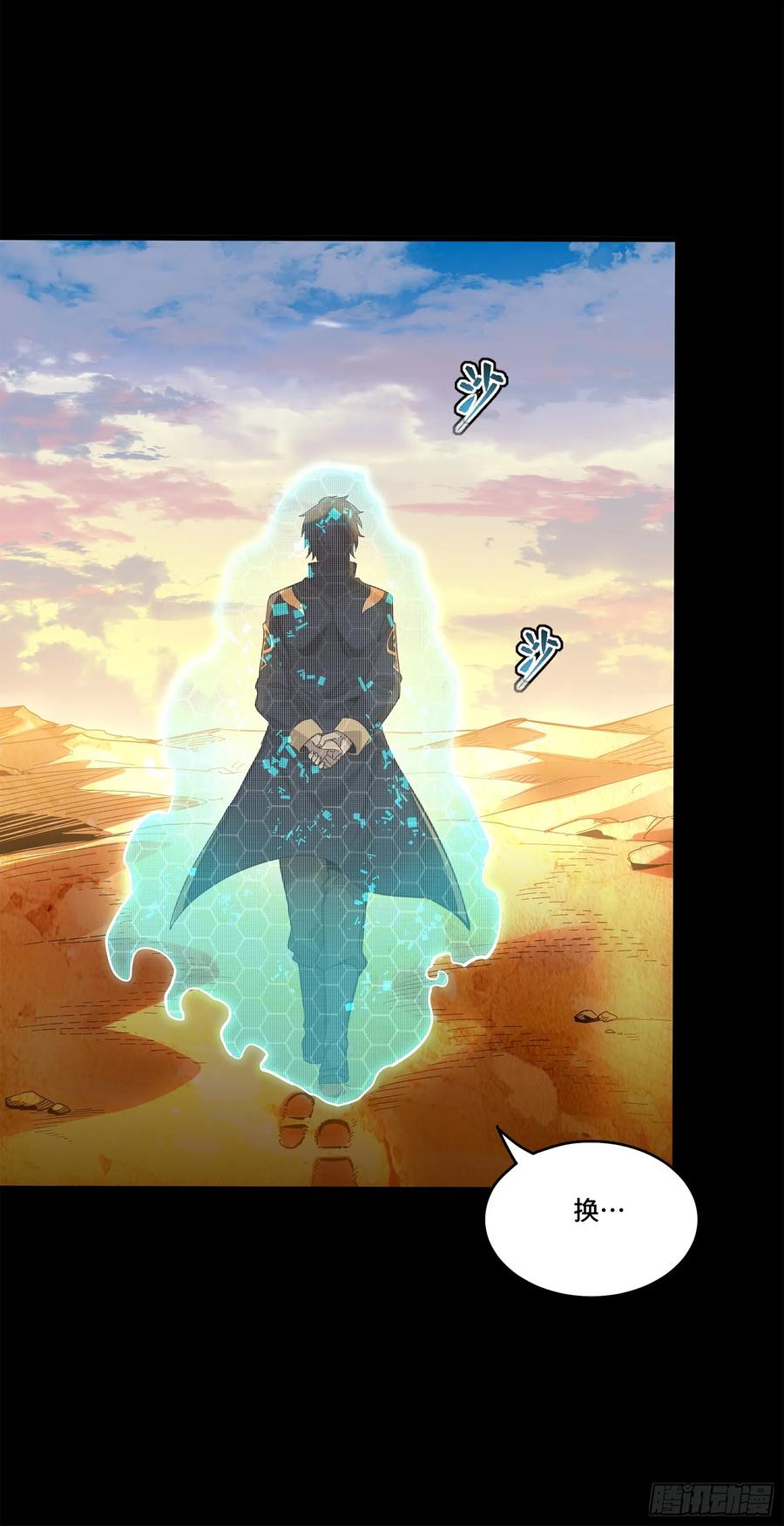 星甲魂将传 115 似曾相识 第21页
