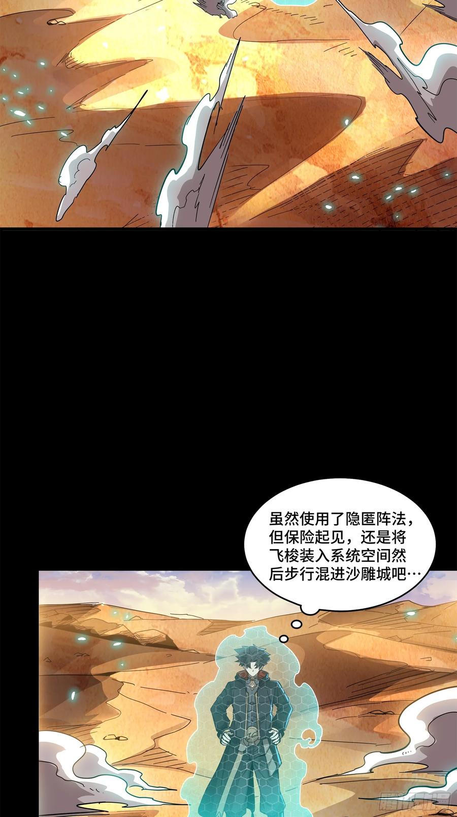 星甲魂将传 115 似曾相识 第5页