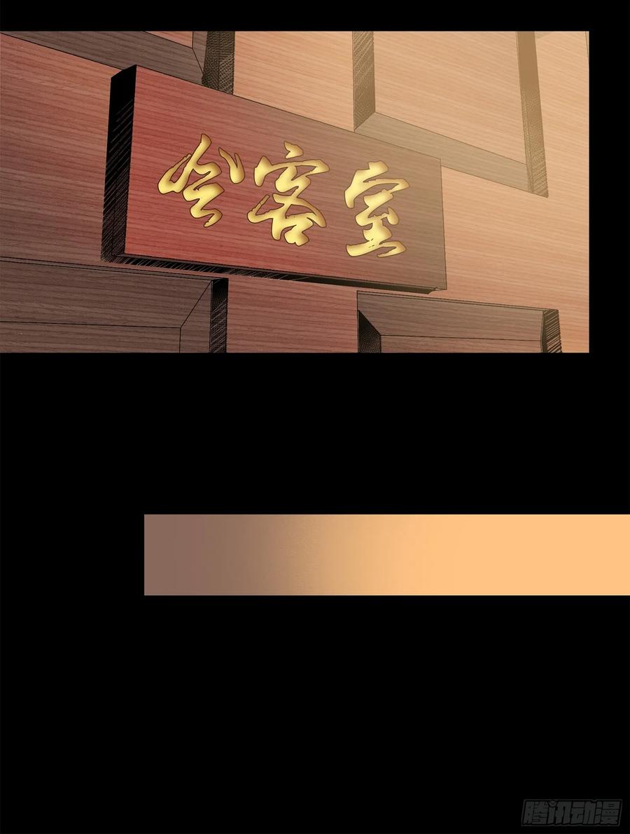 星甲魂将传 115 似曾相识 第42页