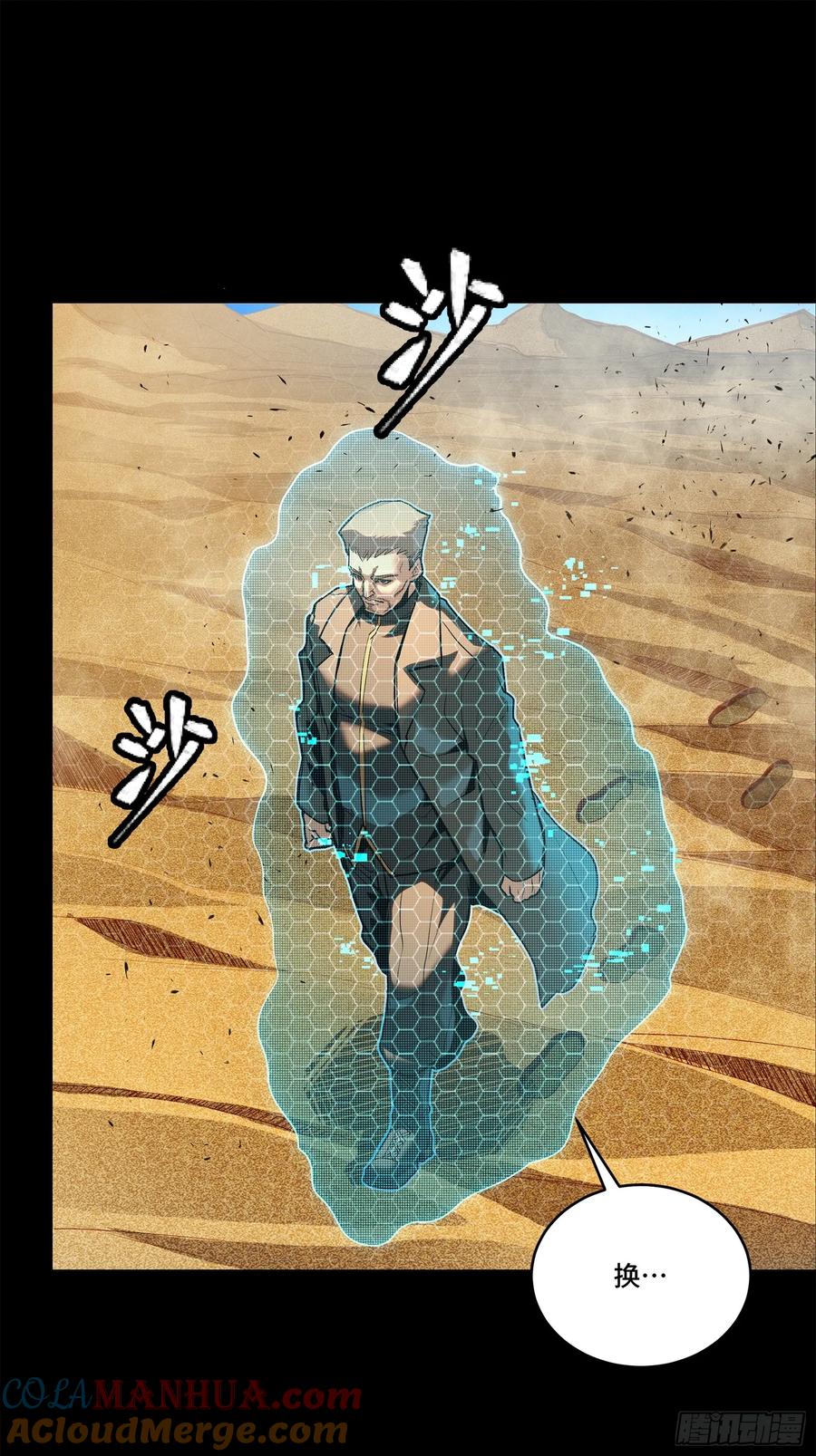星甲魂将传 115 似曾相识 第22页