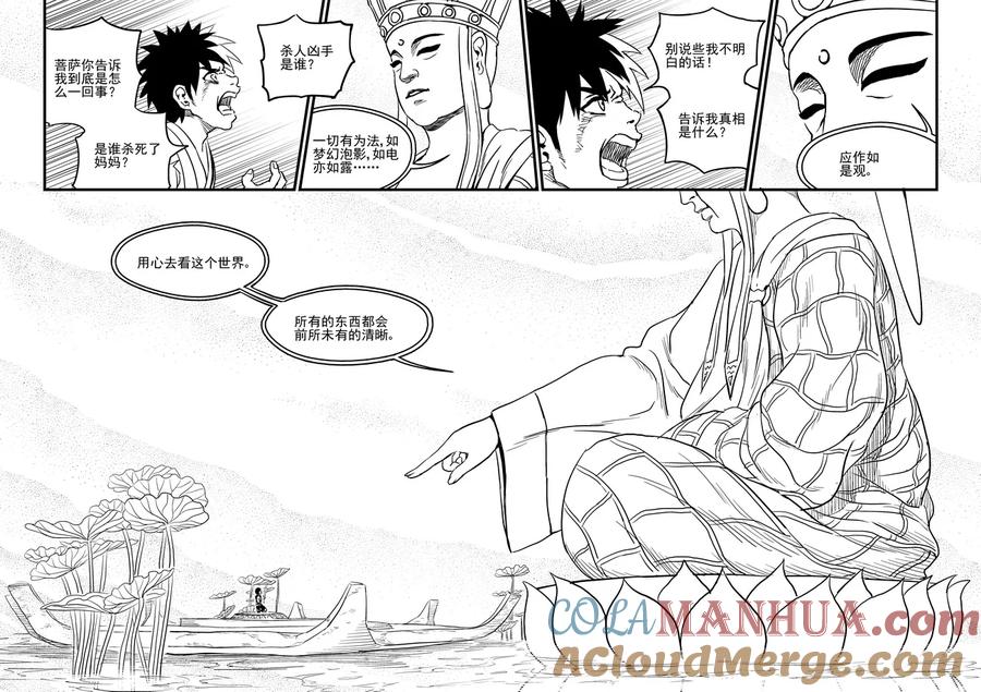 虎x鹤 妖师录 104 杀人凶手 第9页