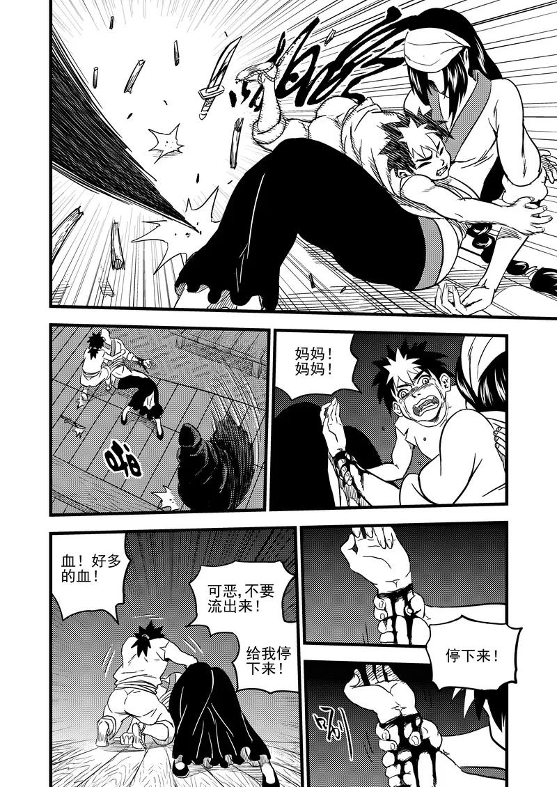 虎x鹤 妖师录 104 杀人凶手 第2页